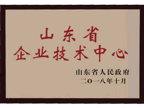 山東省企業(yè)技術(shù)中心